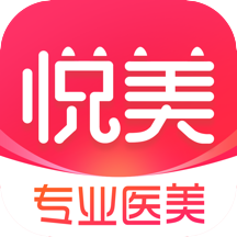悦美医疗美容APP