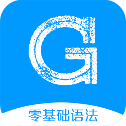 英语语法精讲v5.0.2