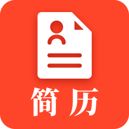 做简历app专业版