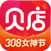 贝店手机版