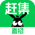 赶集直招APP