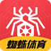 蜘蛛体育app