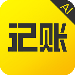 预计智能账本APP