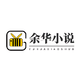 余华小说APP
