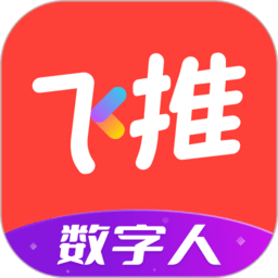 飞推视频剪辑