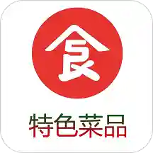 特色菜品