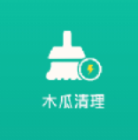 木瓜清理app
