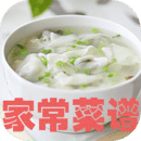 菜谱精选最新版