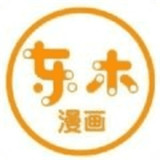 东木漫画免费版