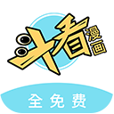 斗看免费漫画