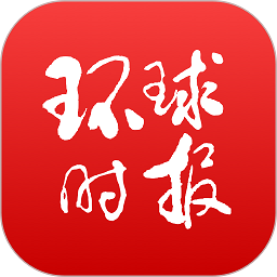 环球时报安卓版