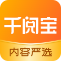 千阅宝
