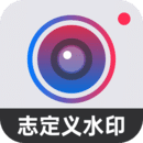 自定义水印相机手机版