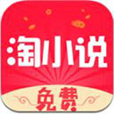 免费淘小说最新版