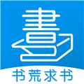 书荒求书免费版