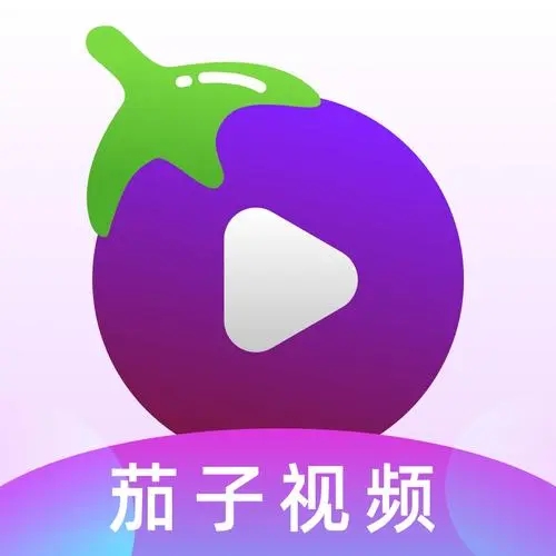 茄子视频免费版