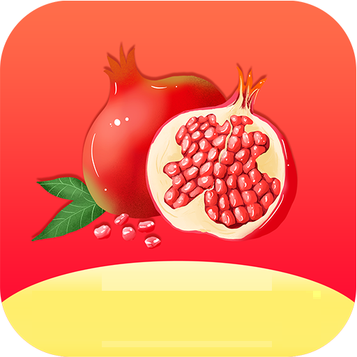 石榴直播v3.2