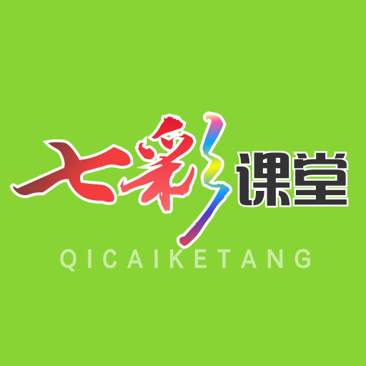 七彩课堂app