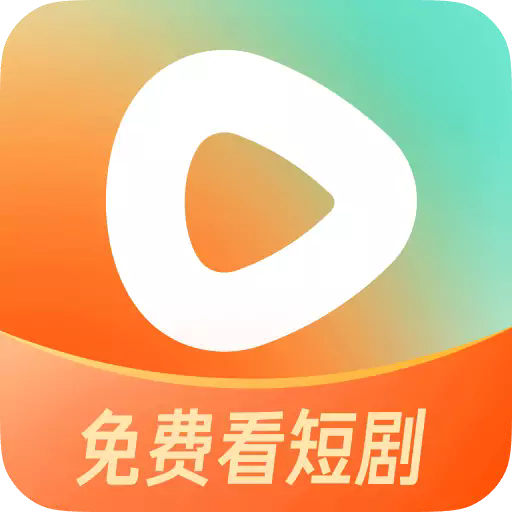 红豆短剧免费版下载