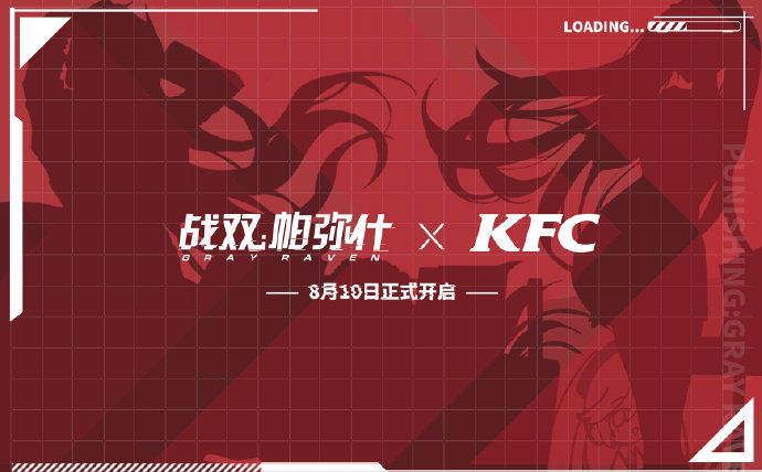 战双帕弥什KFC联动8月10日上线，活动意识等奖励预览[多图]图片1