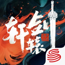 轩辕剑龙舞云山iOS版