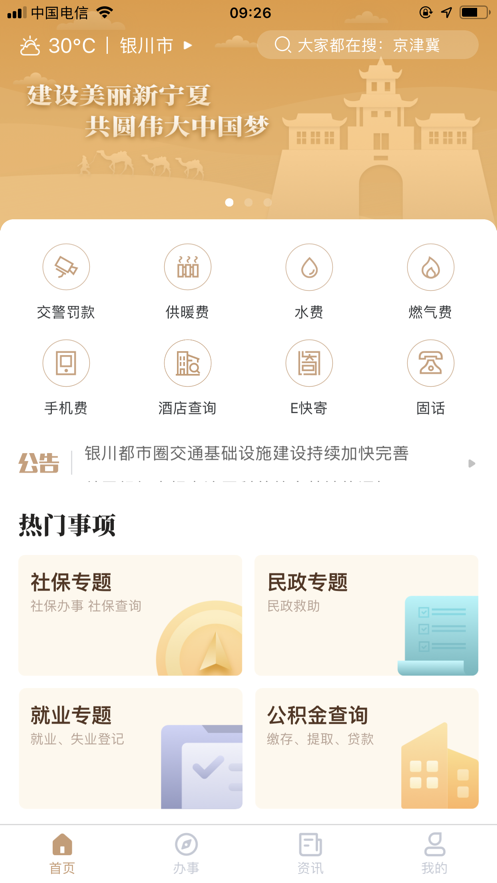 我的宁夏政务app