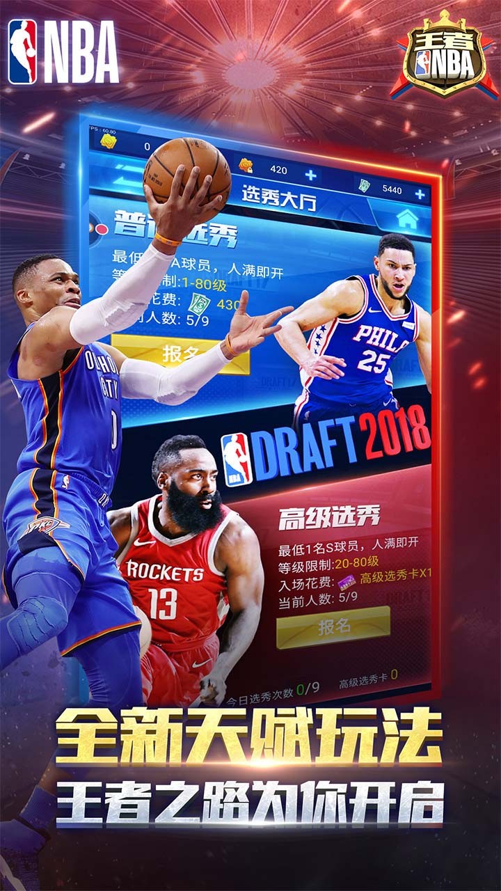 王者NBA破解版