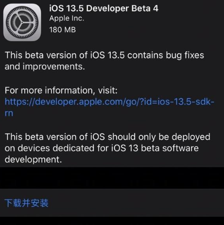iOS13.5Beta4值得升级吗 13.5Beta4更新内容一览[多图]图片1
