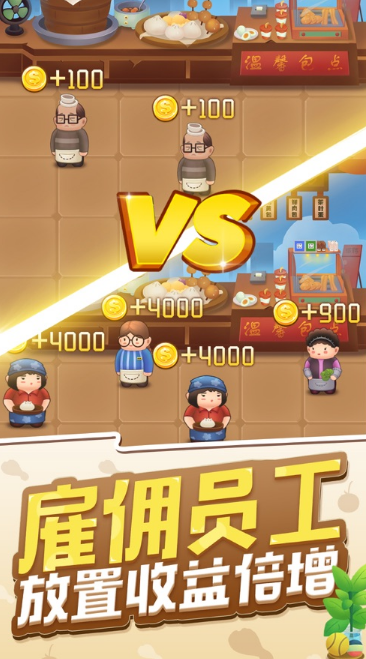 天天开铺子无限金币版