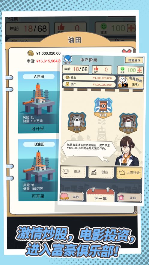 我老板当得贼6破解版