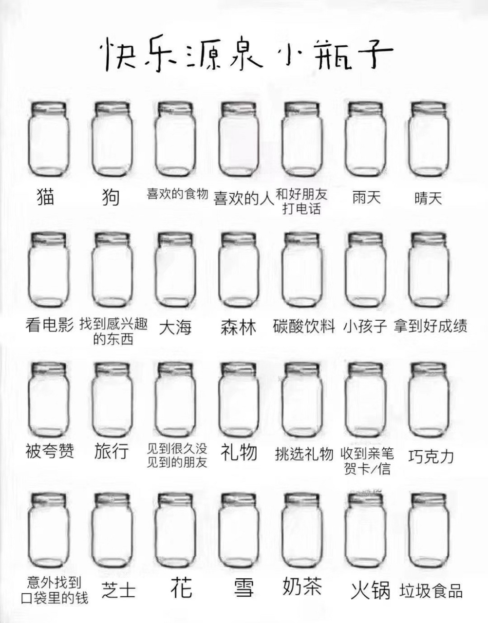 开心小瓶子