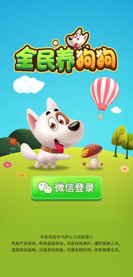 全民养狗狗下载