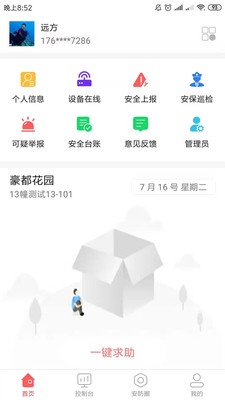 温州智安Pro