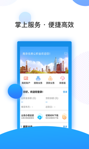 南京公积金提取app