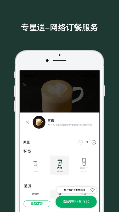 星巴克中国