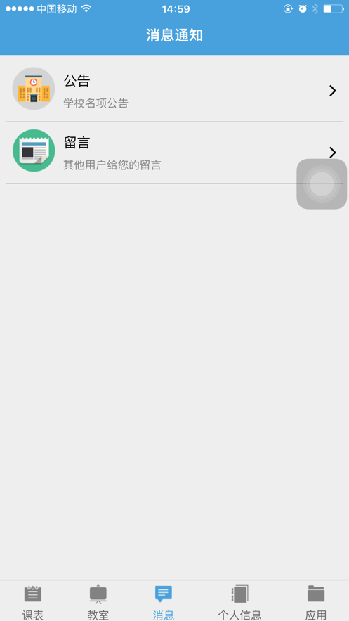 智校园最新版app