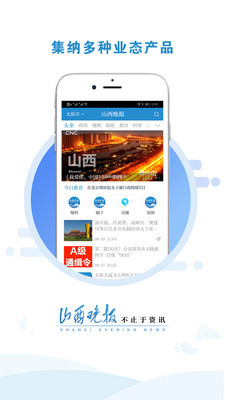 山西晚报数字报