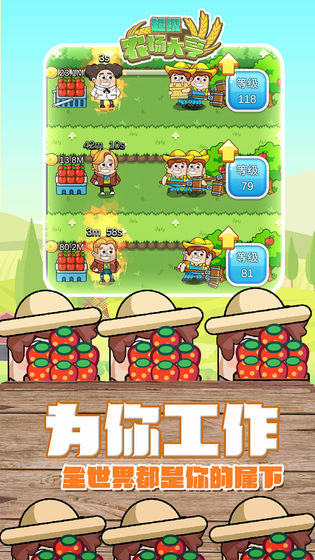 超级农场大亨