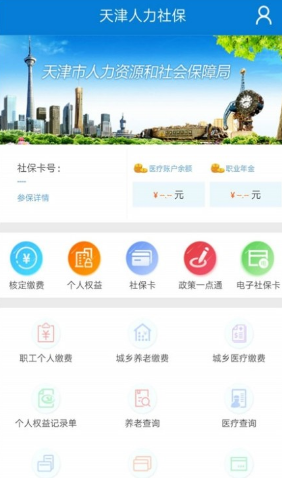 天津人力社保