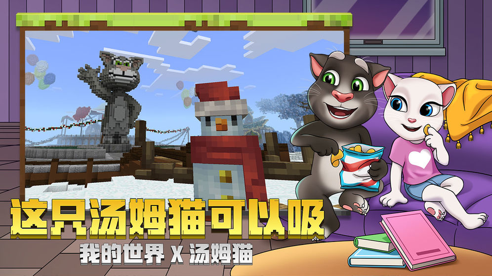 我的世界1.14网易版