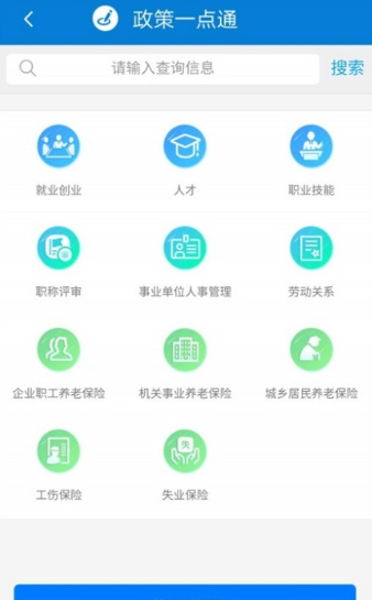 天津人力社保