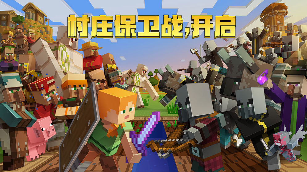 我的世界1.14网易版