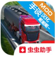 欧洲卡车模拟器