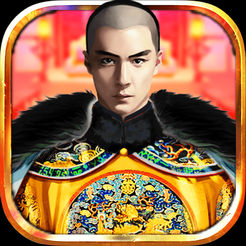 大清皇帝