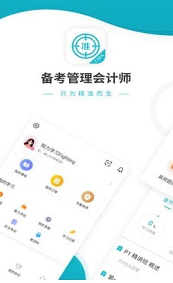 管理会计师