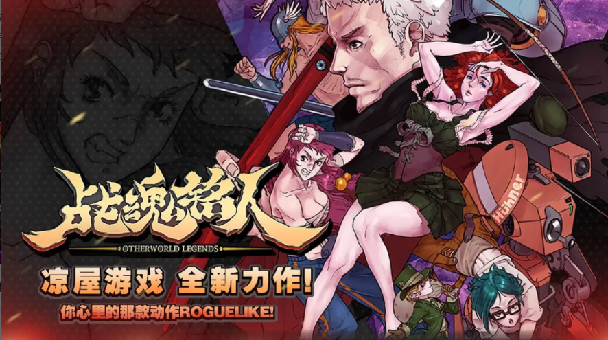 战魂铭人B站版