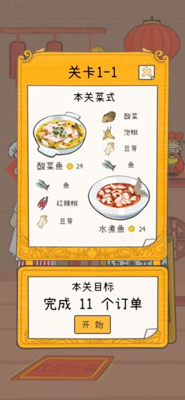 梦想中餐厅手游