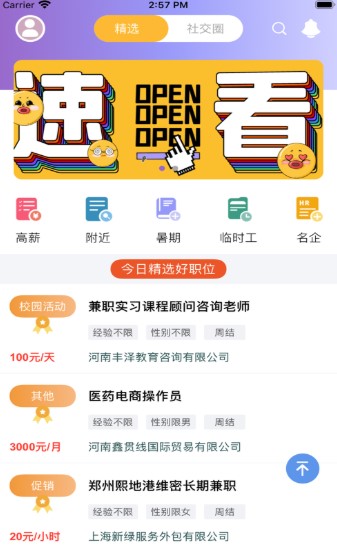秀佳品兼职