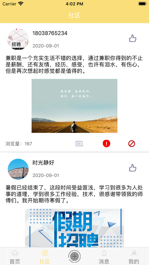 智源兼职