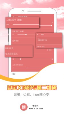 做个码
